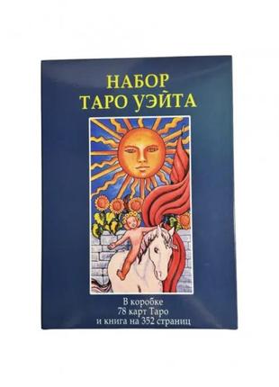 Подарунковий набір таро - райдера уейта, книга теорія та практика + карти2 фото