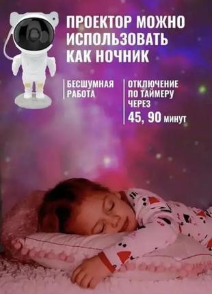 Нічник проектор з ефектом зоряного неба астронавт, 8 галактик, безшумний нічник, красивий проектор5 фото