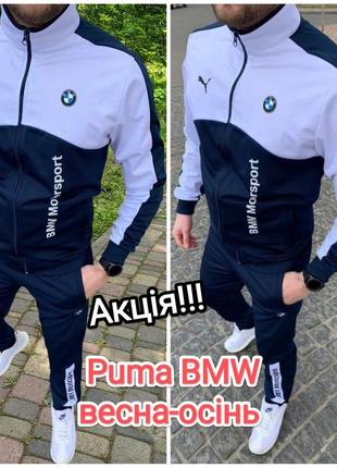 Мужской спортивный костюм puma bmw motorsport распродаж разные цвета