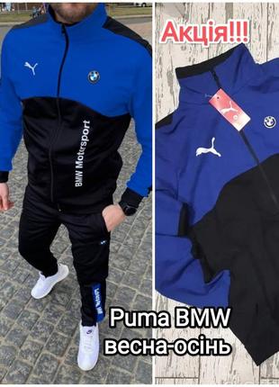 Чоловічий спортивний костюм puma prps bmw motorsport різні кольори розпродаж