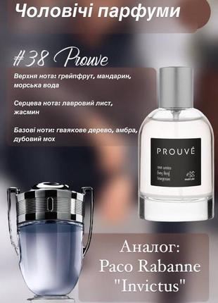 Парфюм 20% мужской #38 prouvé