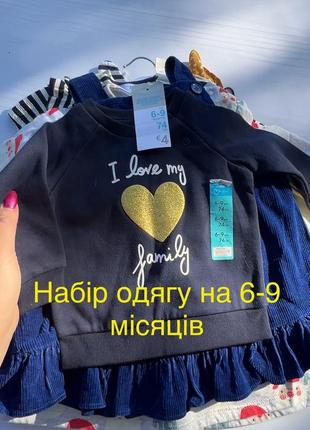 Продам набір одягу на дівчинку