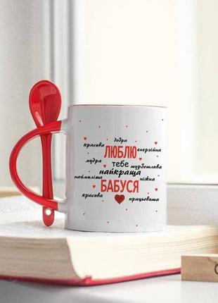 Чашка люблю тебя лучшая бабушка