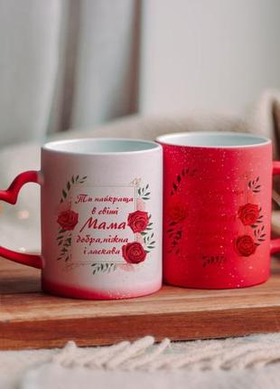 Чашка хамелеон для мами