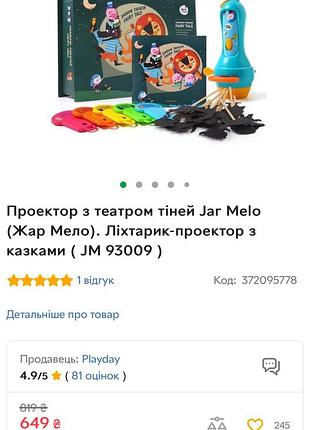 Проектор з театром тіней jar melo 3
