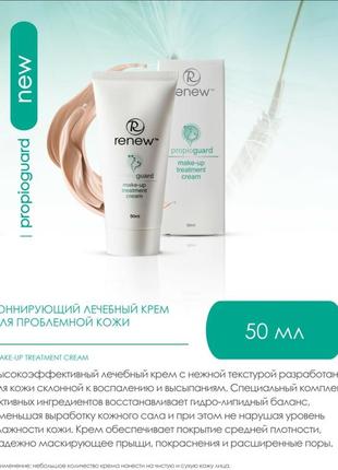 Тонирующий лечебный крем для проблемной кожи