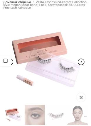 Zidia red carpet collection megan vegan lashes накладні вії