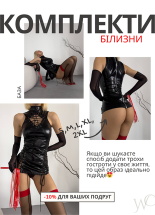 Сексуальный комплект нижнего белья 18+