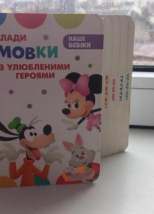 Книжка чистомовки