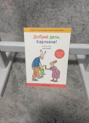 Книжка дитяча,українською та німецькою мовами1 фото