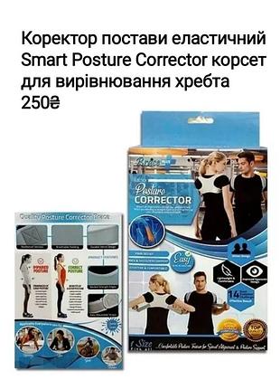 Коректор постави