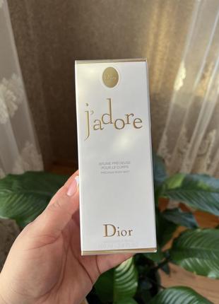 Dior j'adore body mist — димка для тіла