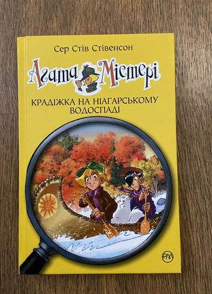 Крадіжка на ніагарському водоспаді