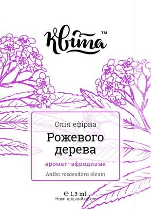 Ефірна олія розового дерева 1.5 мл