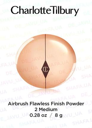Финишная пудра charlotte tilbury airbrush flawless finish powder medium2 фото