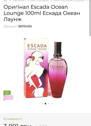 Оригінал escada ocean lounge 100ml ескада океан лаунж10 фото