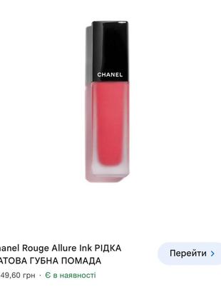 Рідка помада chanel rouge allure ink1 фото