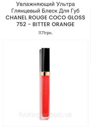 Блиск chanel rouge coco gloss3 фото