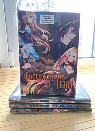 Дайсукэ аидзава сакано анри восхождение в тени том 1-4 (комплект)