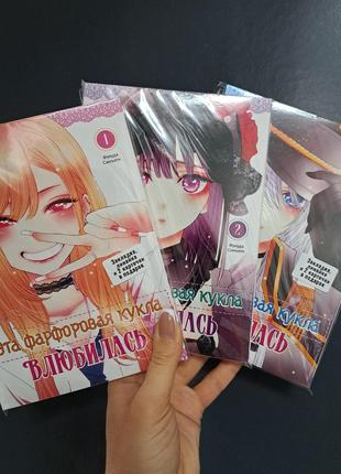 Фукуда синъити эта фарфоровая кукла влюбилась том 1-3 (комплект)