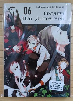 Кафука асагири hirukawa бродячі пси літератури том 06 bungō stray dogs