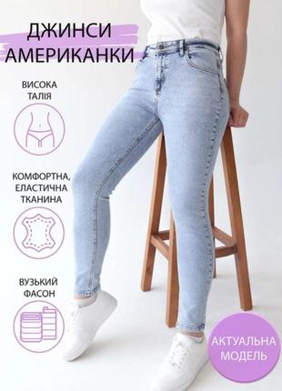 Джинсы женские голубые американки 30р