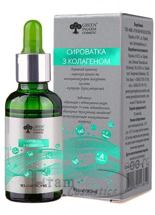 Сироватка з колагеном green pharm cosmetic