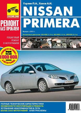 Nissan primera (p12). посібник з ремонту й експлуатації. книга1 фото