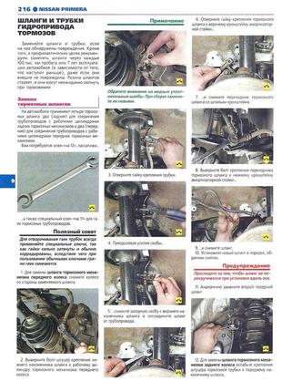 Nissan primera (p12). посібник з ремонту й експлуатації. книга8 фото