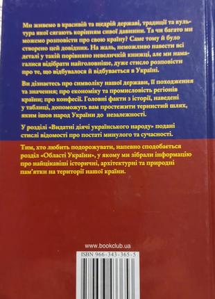 Україна книга фактів2 фото