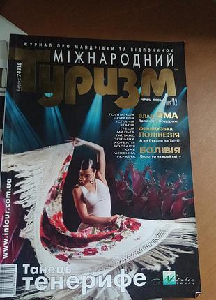 Международный туризм