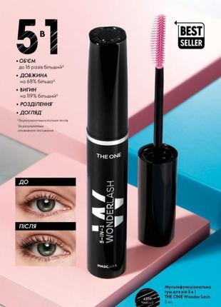 Мультифункціональна туш для вій 5 в 1 the one wonder lash 42119 oriflame, 8ml