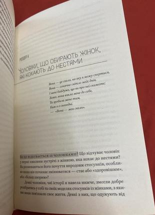 Книга р.норвуд жінки, які кохають до нестями3 фото