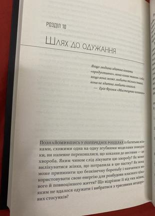 Книга р.норвуд жінки, які кохають до нестями4 фото