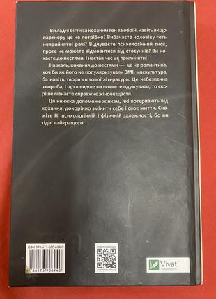 Книга р.норвуд жінки, які кохають до нестями5 фото