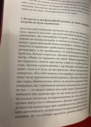 Книга р.норвуд жінки, які кохають до нестями6 фото