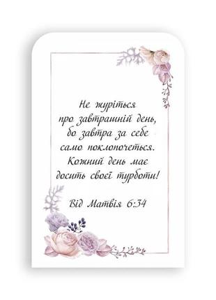 "вічний" календар дерев'яний "цей день, що його створив господь / не журіться про завтрашній день"3 фото