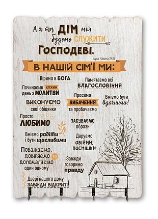 Декоративна дерев'яна ключниця 41 29 см  "а я та дім мій"