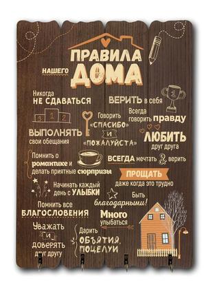 Декоративна дерев'яна ключниця 41 29 см  "правила нашего дома"