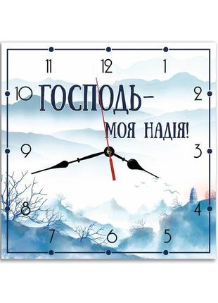 Настенные деревянные часы "господь - моя надія" 35х35 см