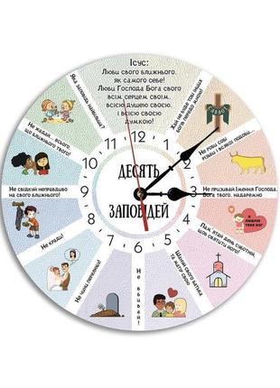 Настінний дерев'яний круглий годинник 30 см "10 заповідей"