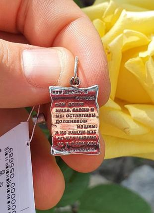 Кулон с молитвой отче наш