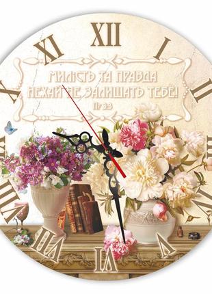 Настінний дерев'яний круглий годинник 30 см "милість та правда нехай незалшить тебе"