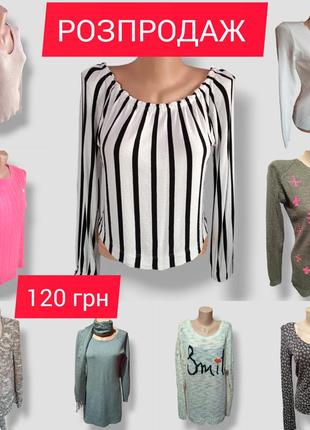 120 грн👍 светри кофти♥️ можливий лот 700 грн❗❗❗