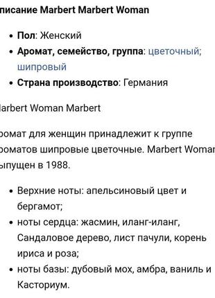 Marbert woman, винтажная миниатюра, туалетная вода, 5 мл4 фото