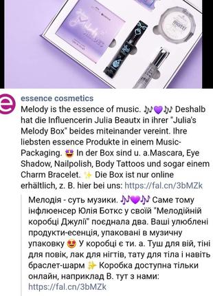 Essence julia beautx melody box подарочный набор
