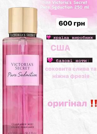 Спрей victoria’s secret