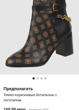 Ботильоны guess 37,5