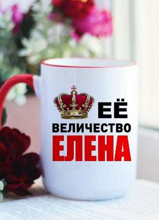 Велика чашка її величність олена