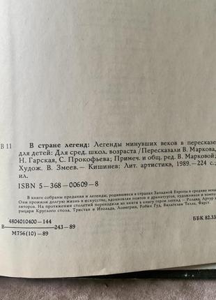 Книга в країні легенд король артур робін гуд9 фото